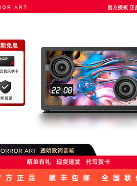 MORRORART悬浮歌词字幕透明可视化蓝牙音箱抖音显示网红家用音响