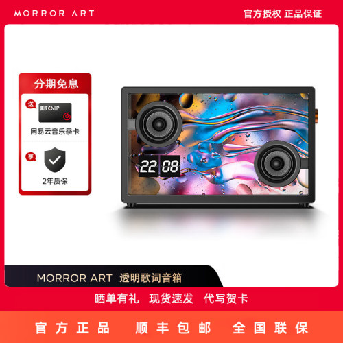 MORRORART透明悬浮歌词蓝牙音箱