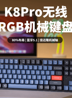 Keychron K8Pro/MAX渴创蓝牙无线机械键盘87键双模客制化热插拔