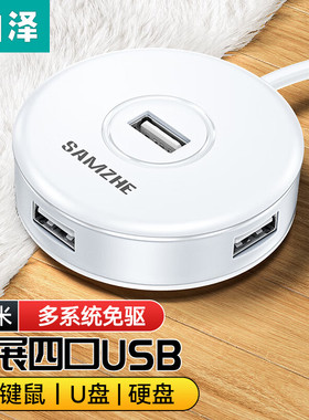 山泽HB211/HB212  USB分线器2.0 4口HUB扩展坞 带电源口白0.3/1米