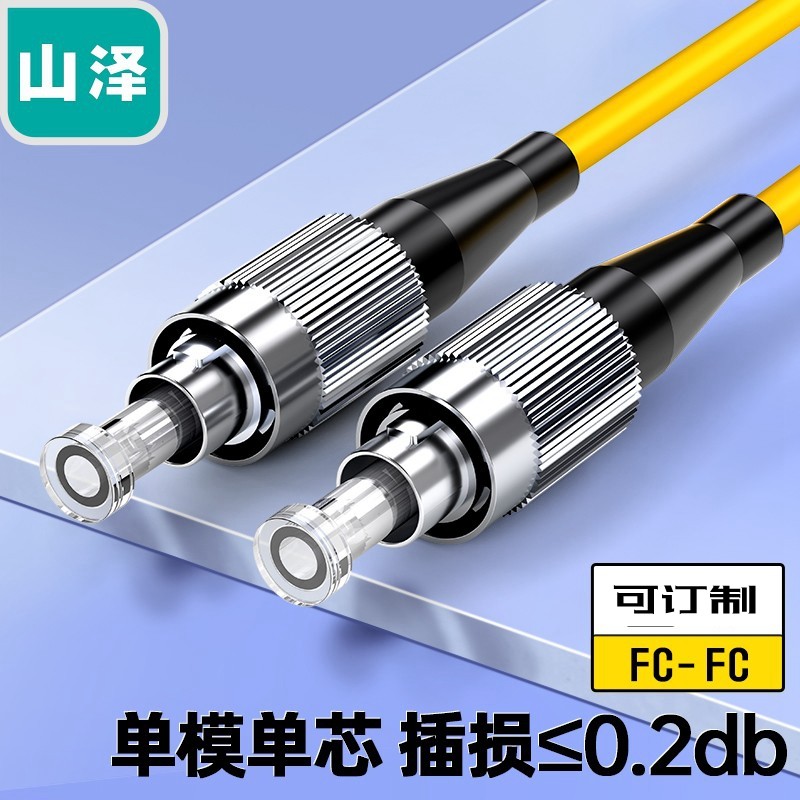 山泽(SAMZHE)光纤跳线 电信级FC-FC 1米 3米 5米 10米单模单芯 G0-FCFC01 03 05 10 15 20 25 30 35 40 45 50,网络设备/网络相关,光纤跳线,淘宝优惠券,粉丝福利购,淘宝优惠卷