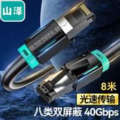 网络成品跳线 山泽JC8005H 八类万兆网线电竞级 JC8015H CAT8纯铜双屏蔽8芯双绞电脑宽带连接黑色 JC8010H