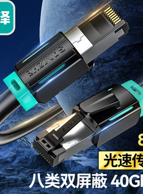 山泽JC8005H JC8010H JC8015H 八类万兆网线电竞级 网络成品跳线 CAT8纯铜双屏蔽8芯双绞电脑宽带连接黑色