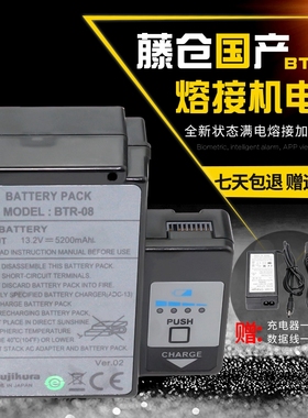 藤仓80S 87S 88S+ 87C电池 国产FSM-60S 50S BTR-09 熔接机BTR-08 BTR-06 BTR-15 锂电池