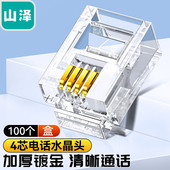 电话水晶头 SAMZHE 4P4C 4芯电话听筒接头 100个 山泽XSJ 语音电话线水晶头 34100