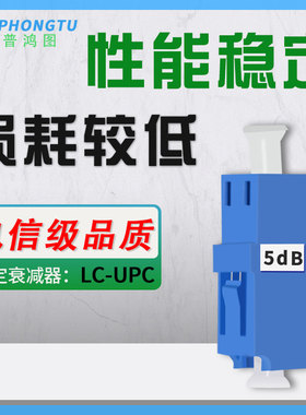 LC/UPC固定式衰减器 LC法兰衰减器 法兰盘光衰耦合器3db5db10db