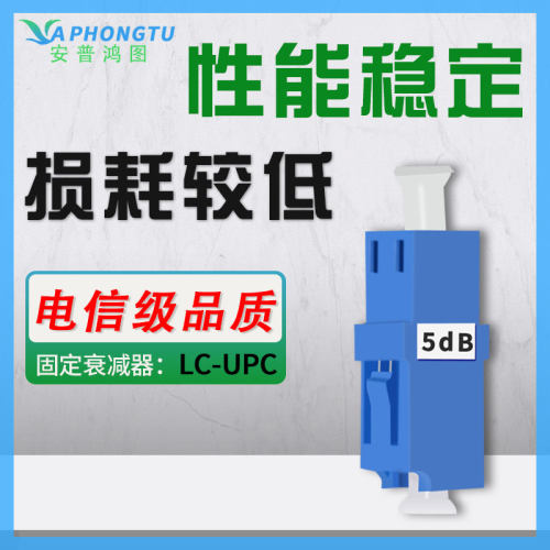 LC/UPC固定式衰减器 LC法兰衰减器 法兰盘光衰耦合器3db5db10db