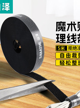 山泽 MST-21/22/23（SAMZHE）尼龙魔术贴扎带 电脑理线带 多功能线缆收纳固定整理绕线带理线器 自粘子母扣