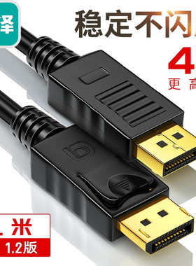 山泽 10DP ZJX-220 ZJX-230 2米DP高清线 2K*4KDisplayPort公对公接线 笔记本电脑连接电视显卡显示器连接线