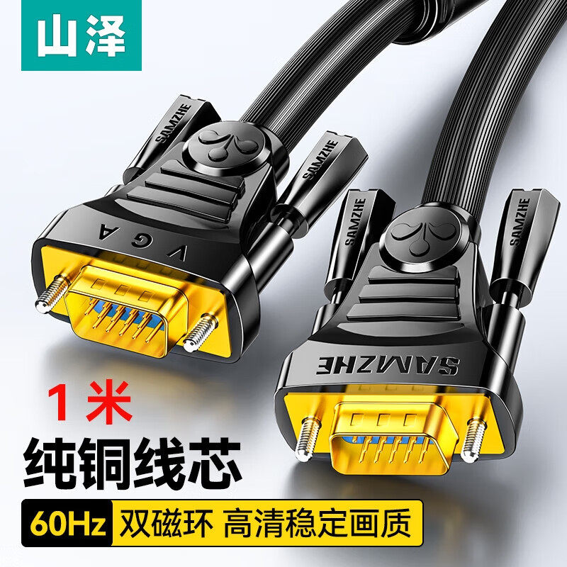 山泽VM-2010 20 30 1100(SAMZHE)工程级VGA线 台式主机笔记本电脑接显示器投影仪高清视频转接线 3+6铜芯1米