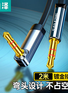 山泽AUX音频线3.5mm连接线