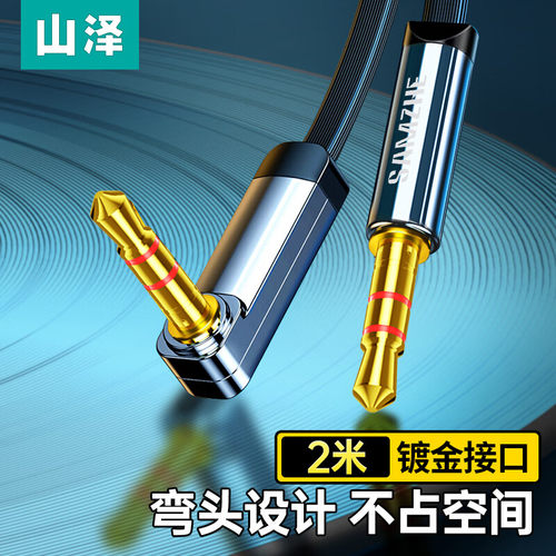 山泽AUX音频线3.5mm连接线