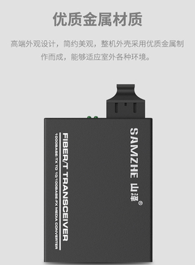 山泽 SZ-F1300T（SAMZHE) 百兆光纤收发器单模单纤电信级转换器 网络监控SC接口 发射端外置电源25KM 单台装