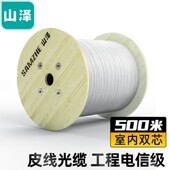 SAMZHE 500B 电信级皮线光纤 室内单模双芯光纤入户线 白色500米 山泽 2芯2钢丝光缆 FH22