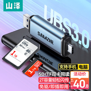 山泽CRS12 USB/Type-C读卡器3.0高速 SD/TF多功能合一