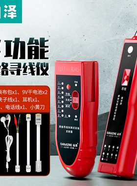 山泽TCS-30（SAMZHE）网络寻线仪 多功能电话网络测线巡线仪器查线仪查线器 精准型寻线仪红色