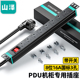 8位16A大功率总控开关 PDU02 PDU机柜插座 工程机房机柜专用多功能插座插排接线板 SAMZHE 山泽