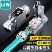8类网线连接器 山泽 工程级CAT8免压RJ45网络镀金接头 八类万兆屏蔽免打水晶头 40Gbps高速传输 MDC83