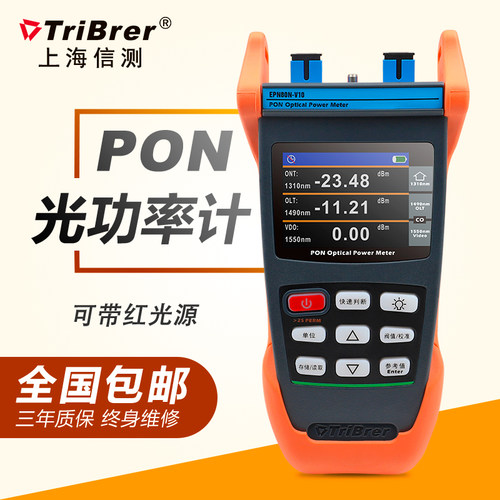 信测 PON光功率计EPN80N EPN80N-V01-V10测光表 光衰减测试仪 测光猫是否在线 上下行数据测试
