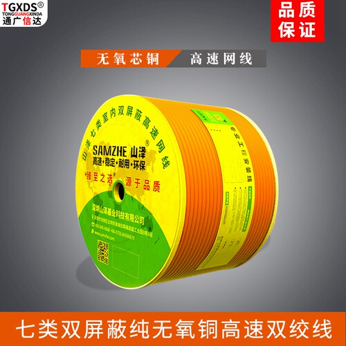 山泽 七类双屏蔽纯无氧铜高速双绞线工程家装网线 1米-305米 紫色