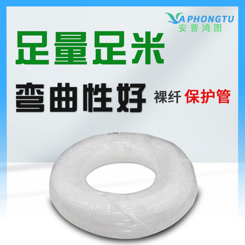 裸纤保护管 圆形  护纤管 裸纤保护套管 带状光纤足量足米4#5白管 带状保护管方形 5*6 4*6 ODF套管 200米