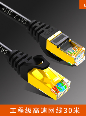 山泽(SAMZHE) CAT-730H 工程级七类纯铜镀金双屏蔽高速网线30米