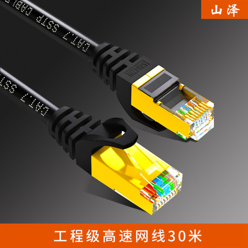 山泽(SAMZHE) CAT-730H 工程级七类纯铜镀金双屏蔽高速网线30米 - 封面