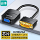 DV2020 DVI24 DVI转VGA转接头 D转VGA线高清转换器 1电脑显卡连接投影仪电视显示器连接线 DVI 山泽