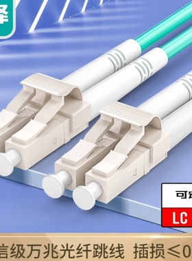 山泽G3-LCLC01 015 02 03 05 08 10 15 20 25 30 35 40 45 50电信级 万兆光纤跳线 LC-LC多模双芯OM3 尾纤1米