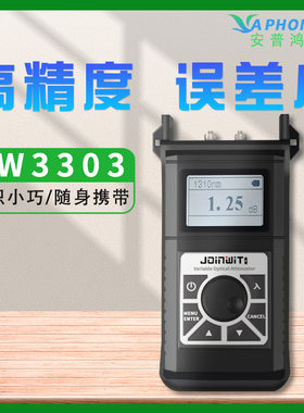 Joinwit/上海嘉慧2.5-60db手持数显可调光衰减器JW3303