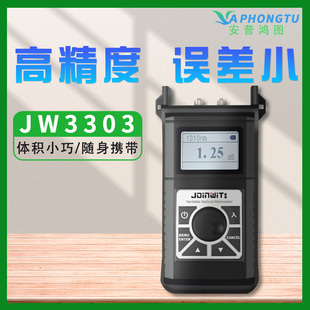 Joinwit/上海嘉慧2.5-60db手持数显可调光衰减器JW3303