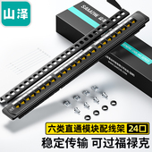 六类24口免打配线架 SAMZHE CAT6非屏蔽直通模块网络配线架 山泽WAN