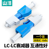 光纤衰减器 工程电信级 山泽SJLC 10db公母固定法兰 SAMZHE LC型阴阳式 耦合适配器转换头