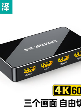 山泽 HV2-333（SAMZHE）HDMI2.0切换器三进一出 高清4K/60Hz 电视盒子/主机/PS4/swtich切换显示屏遥控切换