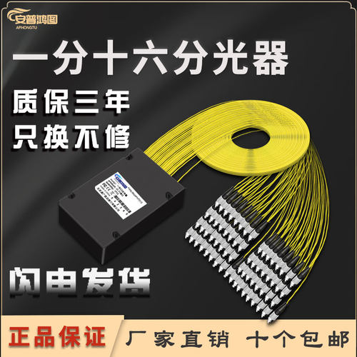 尾纤式 PLC分路器FC 1分4 分光器 盒式 1分2 SC 1分8 1分32 1分64 - 封面