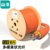 12芯网线多模室内光纤光缆 125 山泽G2 GJFJH SAMZHE GJFJV 束状软光缆100米 12100