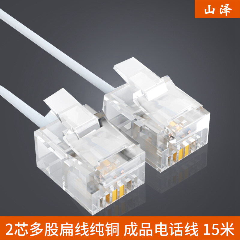 山澤(SAMZHE)DH-2015L 2芯多股扁線純銅 成品電話線 15米語音跳線在類目 網絡設備/網絡相關, 數碼線材中 - 來自Buy2taobao.com提供專業的淘寶代購服務