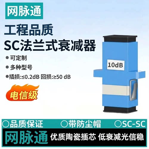 固定衰减器安普鸿图衰弱器法兰