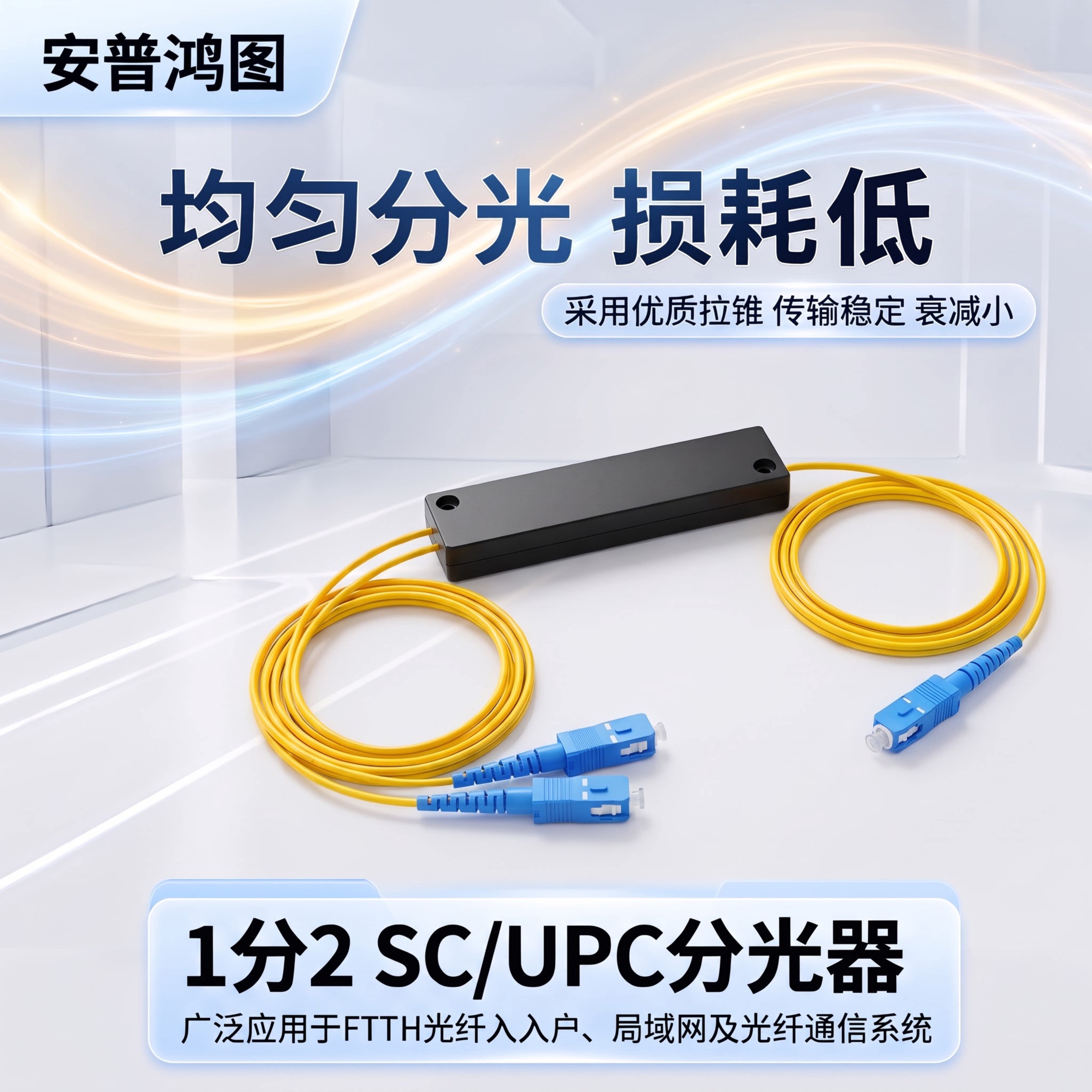 1分2分光器 SC 尾纤式分光器SC/FC/SC-FC-APC 1分4 8 16 32 FC分光器光纤分路器1比2 一分二分光器电信级
