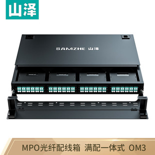 SAMZHE 96L 20M3 96芯LC多模满配 万兆OM3高密度模块化终端盒配线架预端接型一体式 MPO光纤配线箱 山泽MDF