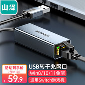 适用苹果Mac华为小米笔记本电脑转RJ45网线接口转换器 山泽 USB网卡千兆网线转接头 SAMZHE 外置网卡 HWK02