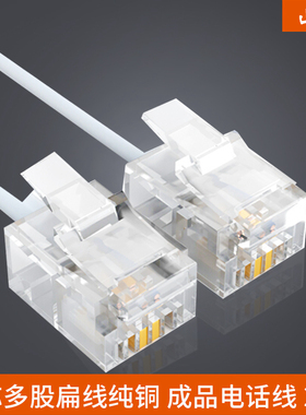 山泽(SAMZHE)DH-2002L 2芯多股扁线纯铜 成品电话线 2米 语音跳线