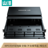 MPO光纤配线箱 SAMZHE 高密度1U单模多模配线架 模块化光纤终端盒 山泽MDF 预端接型抽拉式 101K