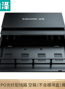 山泽MDF-101K(SAMZHE)MPO光纤配线箱 高密度1U单模多模配线架 模块化光纤终端盒/预端接型抽拉式