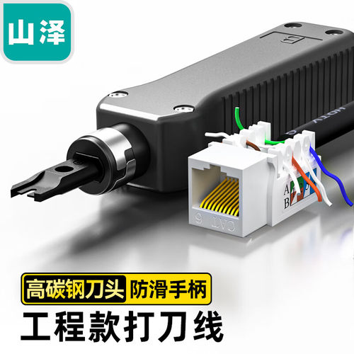 山泽SZ-324B模块配线架打线工具