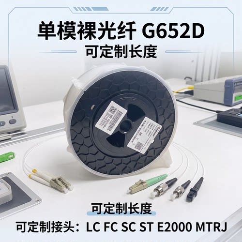 网脉通裸纤盘单模OTDR测试加长纤
