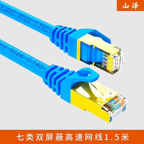 山泽(SAMZHE) CAT-7015L 工程级七类纯铜镀金双屏蔽高速网线1.5米