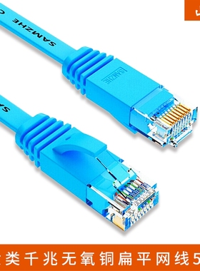 山泽（SAMZHE）SZ-605BE六类网线扁平纯铜6类千兆家用高速网线5米