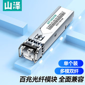GMMBS SFP百兆光纤模块155M多模双纤交换机收发器光电转换器光口模块 850nm 山泽 2KM SAMZHE