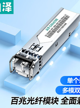 山泽(SAMZHE)SZ-GMMBS SFP百兆光纤模块155M多模双纤交换机收发器光电转换器光口模块（850nm,2KM)